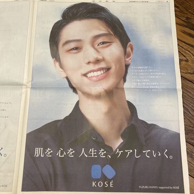 朝日新聞出版(アサヒシンブンシュッパン)の朝日新聞　KOSE 羽生結弦　広告　元旦 エンタメ/ホビーのコレクション(印刷物)の商品写真