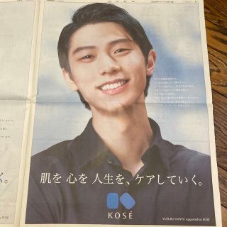 アサヒシンブンシュッパン(朝日新聞出版)の朝日新聞　KOSE 羽生結弦　広告　元旦(印刷物)