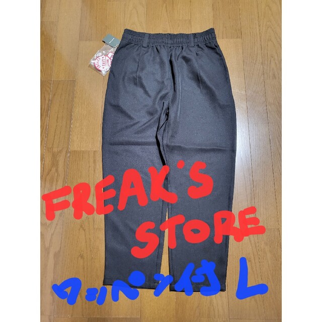 FREAK'S STORE(フリークスストア)のFREAK'S STORE イージーパンツ/黒/L/ワッペン付き/新品 メンズのパンツ(スラックス)の商品写真