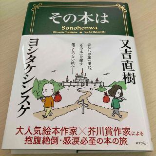 その本は(文学/小説)