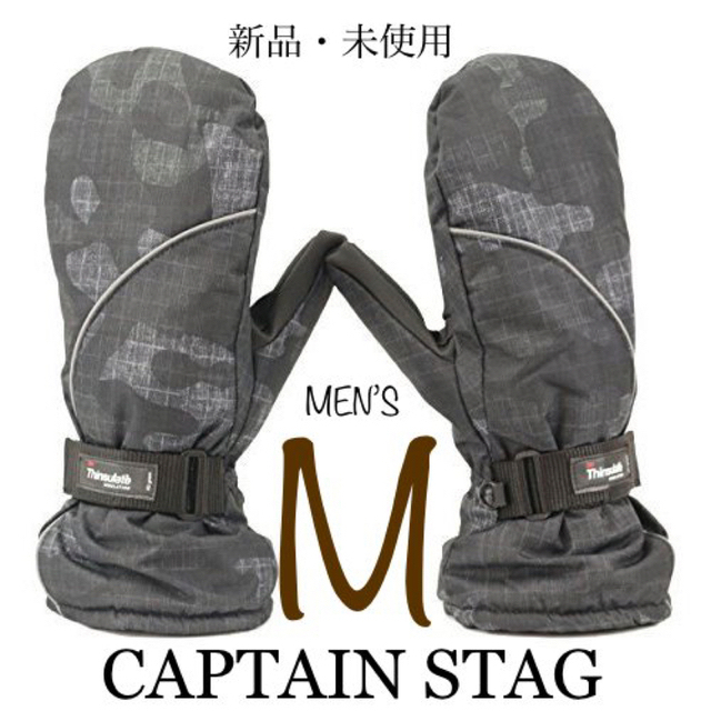 CAPTAIN STAG(キャプテンスタッグ)の新品 メンズ キャプテンスタッグ 手袋 スキー ボード 防寒 グローブ 黒迷彩M スポーツ/アウトドアのスノーボード(ウエア/装備)の商品写真