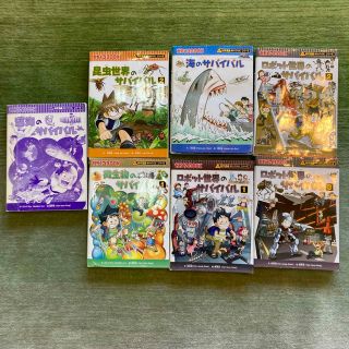 ロボット世界のサバイバル : 生き残り作戦 1 他　７冊セット(絵本/児童書)