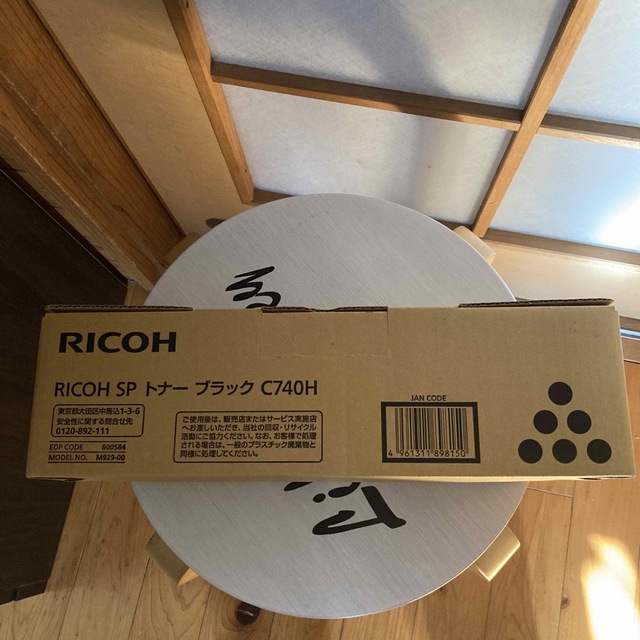 買取 実績 RICOH SP トナー C740H 60058 プリンター・FAX用インク