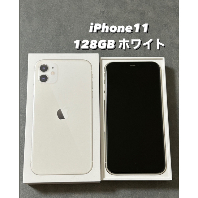 iPhone 11 ホワイト 64GB SIMフリー バッテリー 87％ - スマートフォン本体