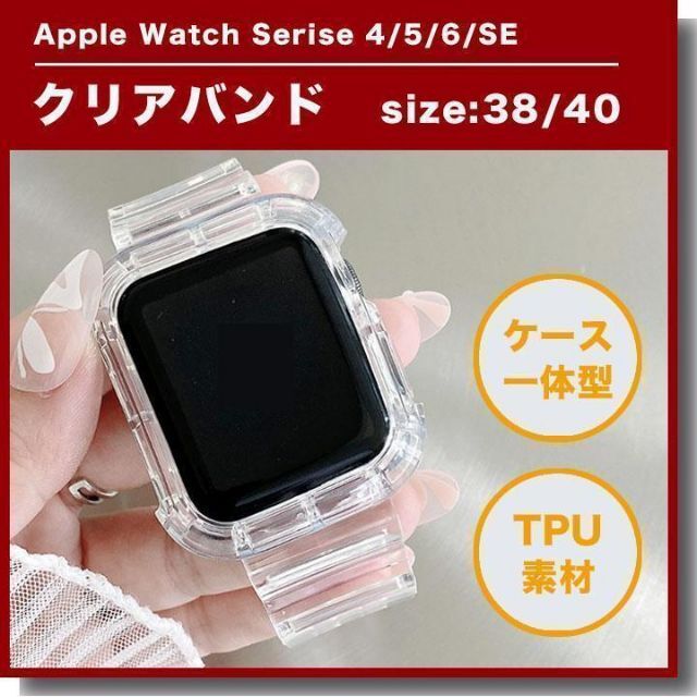 新品本物 Apple Watch バンド ウォッチバンド クリアバンド 40 38対応 sbクリア★アップルウォッチバンド ラバーベルト カバー Apple Watch