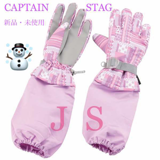 キャプテンスタッグ アームカバー 防寒 スキー ジュニア キッズ 手袋 JS