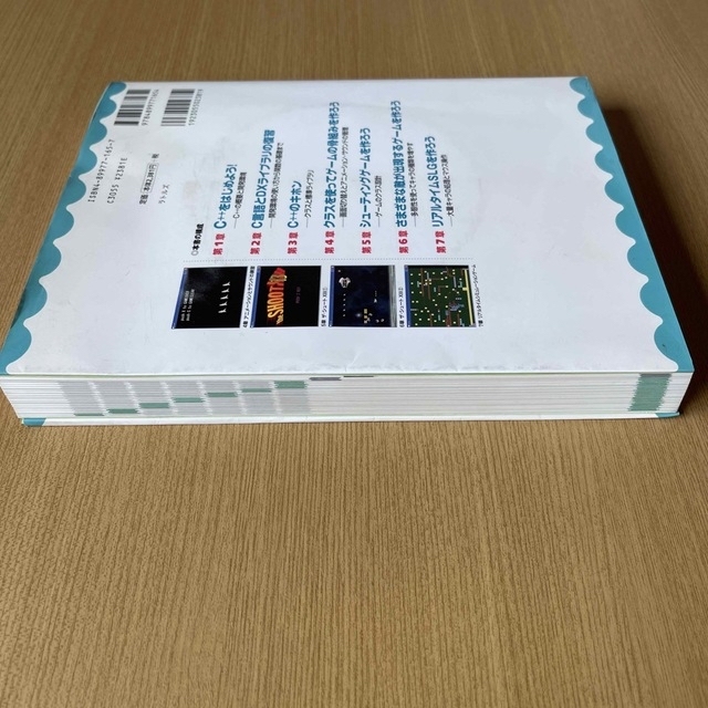 １４歳からはじめるＣ＋＋わくわくゲ－ムプログラミング教室 Ｗｉｎｄｏｗｓ　９８／ エンタメ/ホビーの本(その他)の商品写真