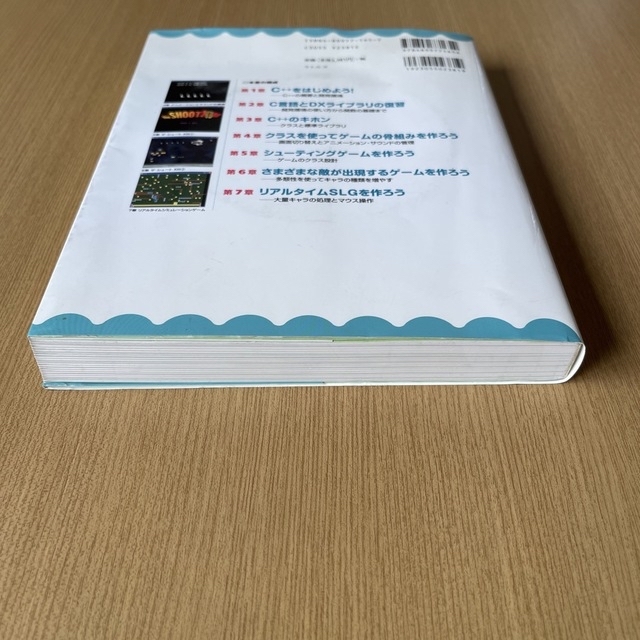 １４歳からはじめるＣ＋＋わくわくゲ－ムプログラミング教室 Ｗｉｎｄｏｗｓ　９８／ エンタメ/ホビーの本(その他)の商品写真