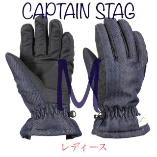 キャプテンスタッグ(CAPTAIN STAG)のレディース キャプテンスタッグ 手袋 スキー ボード 防寒 グローブ デニム風M(ウエア/装備)