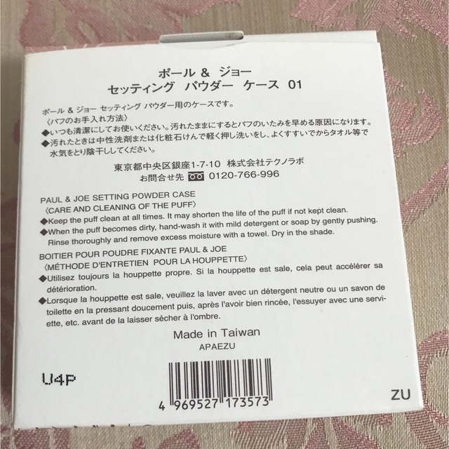 PAUL & JOE(ポールアンドジョー)のポール&ジョー paul&joeセッティング パウダー 【ケース付き】 コスメ/美容のメイク道具/ケアグッズ(ボトル・ケース・携帯小物)の商品写真