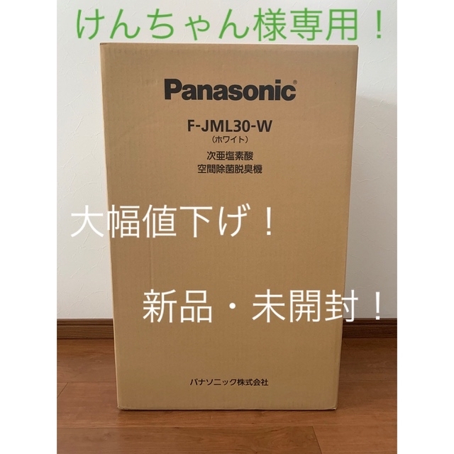 Panasonic(パナソニック)のジアイーノＦ-JML30-W スマホ/家電/カメラの生活家電(空気清浄器)の商品写真