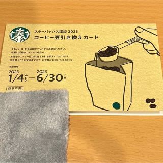 スターバックス(Starbucks)のスタバ コーヒー豆(フード/ドリンク券)