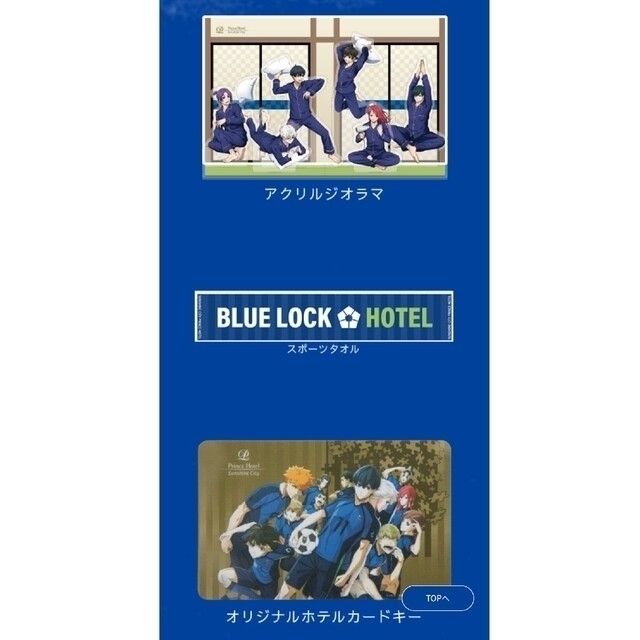 ブルーロックホテル アクリルスタンド タオル ルームカードキー 非売品3点セット