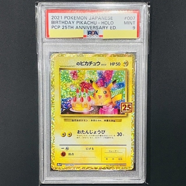 【☆美品☆】ゴッホ ピカチュウ プロモ PSA9 ポケモンカード