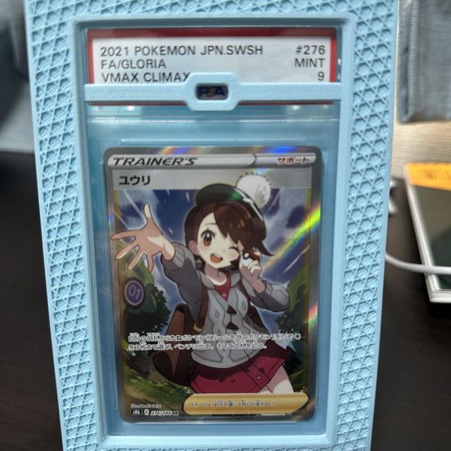 【PSA9】ユウリ SR 276/184