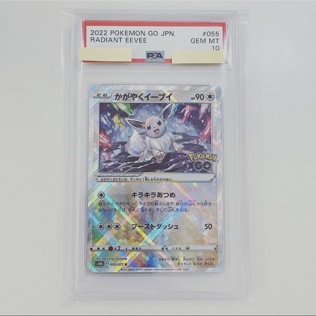 鑑定品PSA10 】ポケモンカード かがやくイーブイRADIANT EEVEE