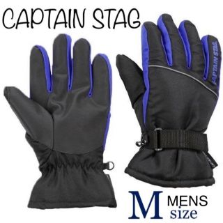 キャプテンスタッグ(CAPTAIN STAG)のメンズ キャプテンスタッグ 手袋 スキー ボード 防寒 グローブ 黒/青 M(ウエア/装備)