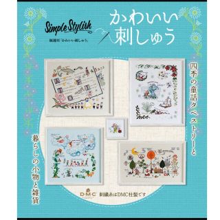 デアゴスティーニ かわいい刺しゅう 創刊号から77号までセット