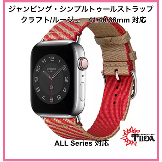 アップルウォッチ(Apple Watch)のApple Watch ジャンピング　シンプルトゥール【クラフト/ルージュ】(腕時計)