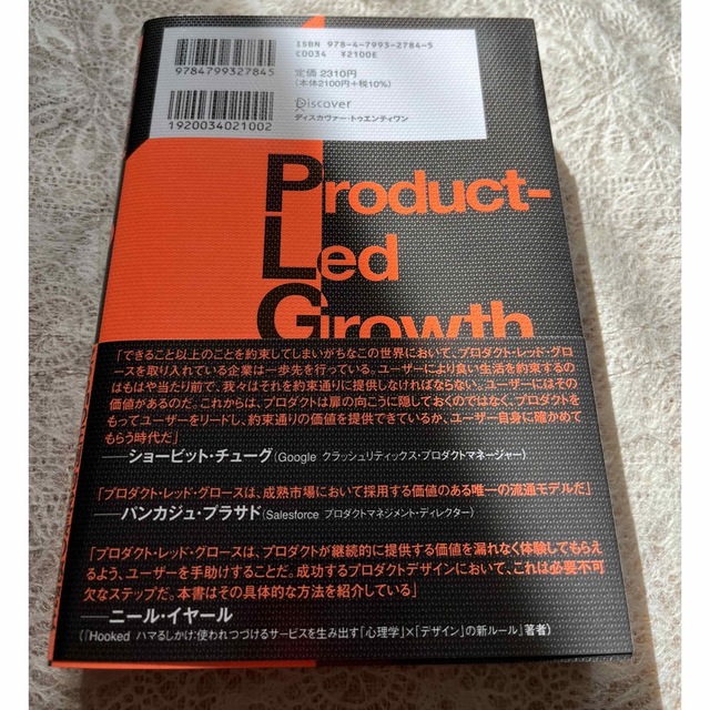 ＰＬＧプロダクト・レッド・グロース 「セールスがプロダクトを売る時代」から「プロ エンタメ/ホビーの本(ビジネス/経済)の商品写真