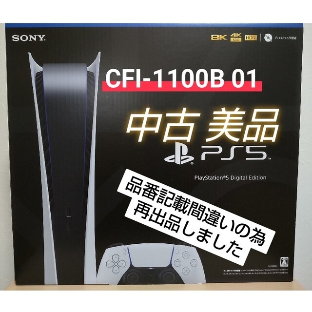 【専用ページ】PlayStation5 デジタルエディション