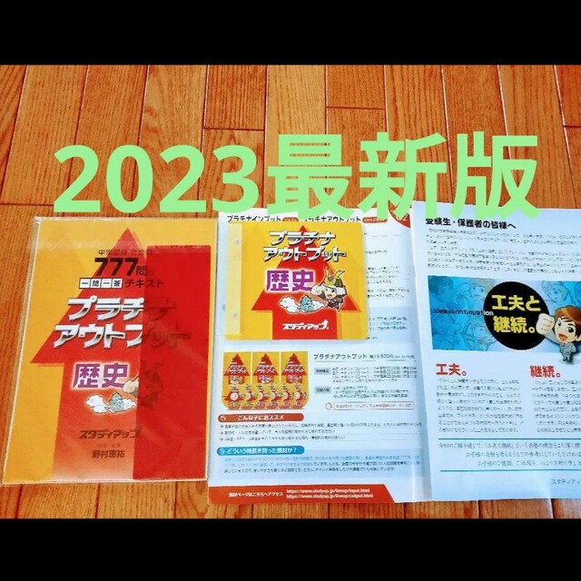 最新★プラチナアウトプット 歴史 2022/2023 スタディアップの通販 by gou's shop｜ラクマ