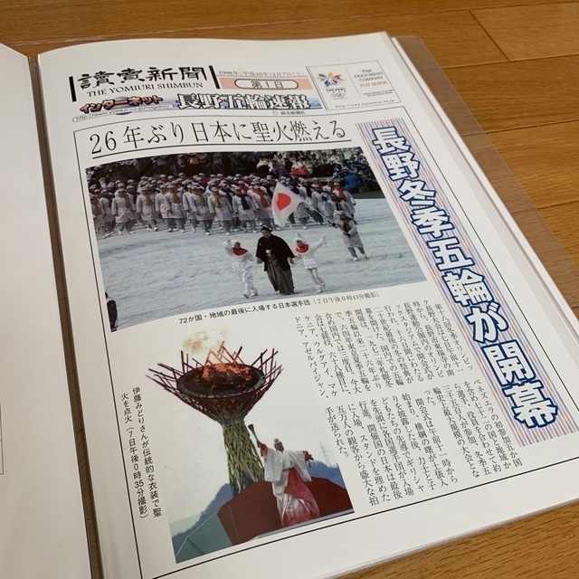 【貴重！】1998年長野オリンピック　号外で綴る長野五輪　読売新聞