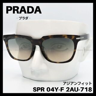 プラダ(PRADA)のPRADA　SPR 04Y-F　サングラス ハバナ アジアンフィット プラダ(サングラス/メガネ)