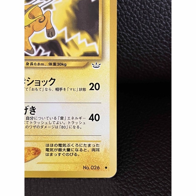 ポケモン - 未使用 ポケモンカード 旧裏面 ライチュウ No.026 LV ポケモン - 未使用 ポケモンカード 旧裏面 ライチュウ No.026 LV