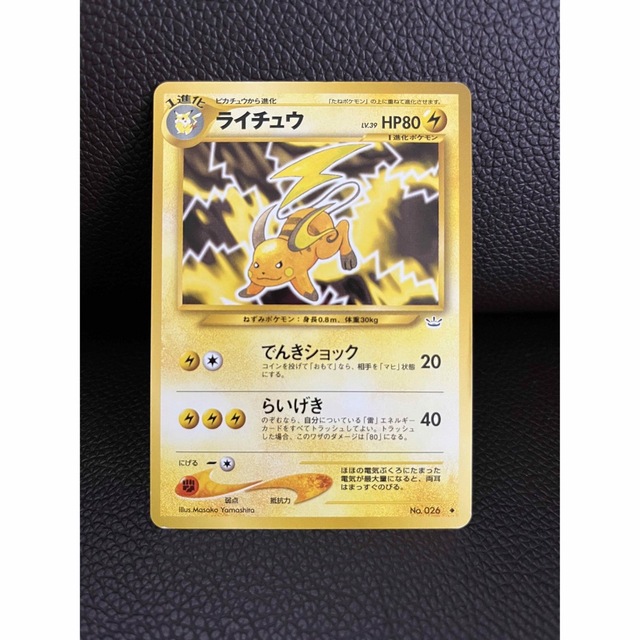 ポケモン - 未使用 ポケモンカード 旧裏面 ライチュウ No.026 LV ポケモン - 未使用 ポケモンカード 旧裏面 ライチュウ No.026 LV