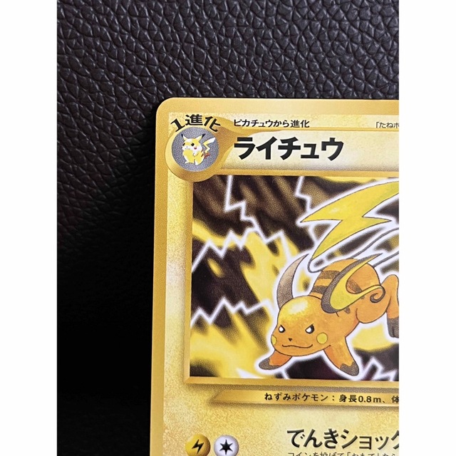 ポケモン - 未使用 ポケモンカード 旧裏面 ライチュウ No.026 LV ポケモン - 未使用 ポケモンカード 旧裏面 ライチュウ No.026 LV