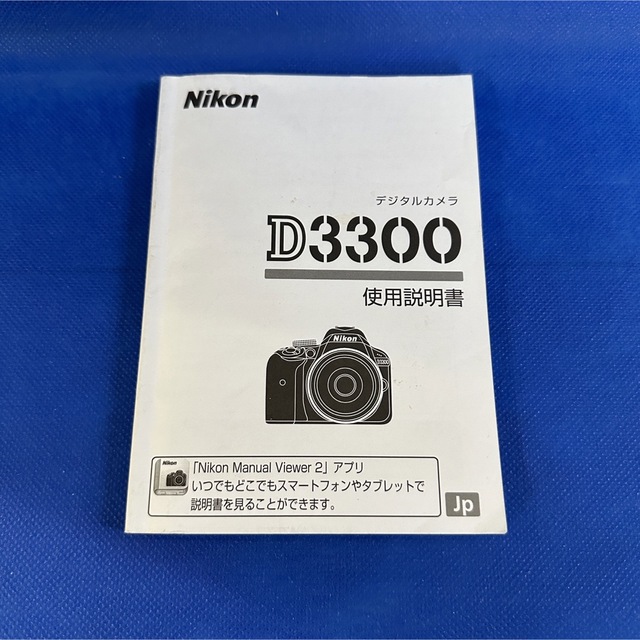 Nikon(ニコン)のNikon D3300 取扱説明書 スマホ/家電/カメラのカメラ(その他)の商品写真