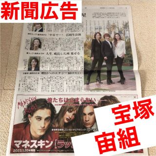 アサヒシンブンシュッパン(朝日新聞出版)の朝日新聞　2023年1月1日　朝刊　新聞広告　宝塚歌劇団　宙組(印刷物)