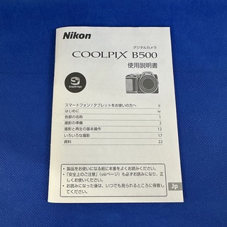 ニコン(Nikon)のNikon COOLPIX B500 取扱説明書(その他)