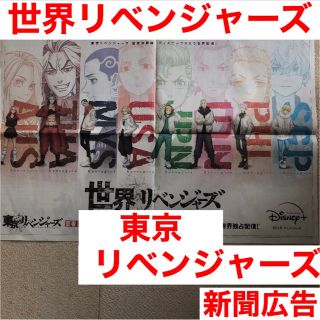 アサヒシンブンシュッパン(朝日新聞出版)の朝日新聞　2023年1月1日　朝刊　新聞広告　東京リベンジャーズ(印刷物)