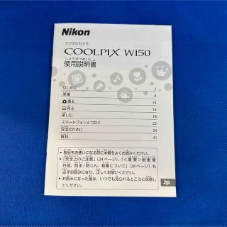 ニコン(Nikon)のNikon COOLPIX W150 取扱説明書(その他)