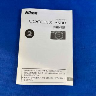 ニコン(Nikon)のNikon COOLPIX A900 取扱説明書(その他)