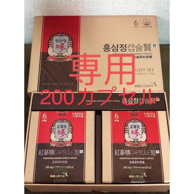 新品 正官庄6年根 紅参濃縮エキス 紅参精賢 500mg×100カプセルx2箱