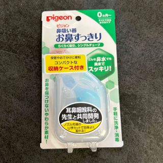 ピジョン(Pigeon)のピジョン　鼻吸い器(鼻水とり)