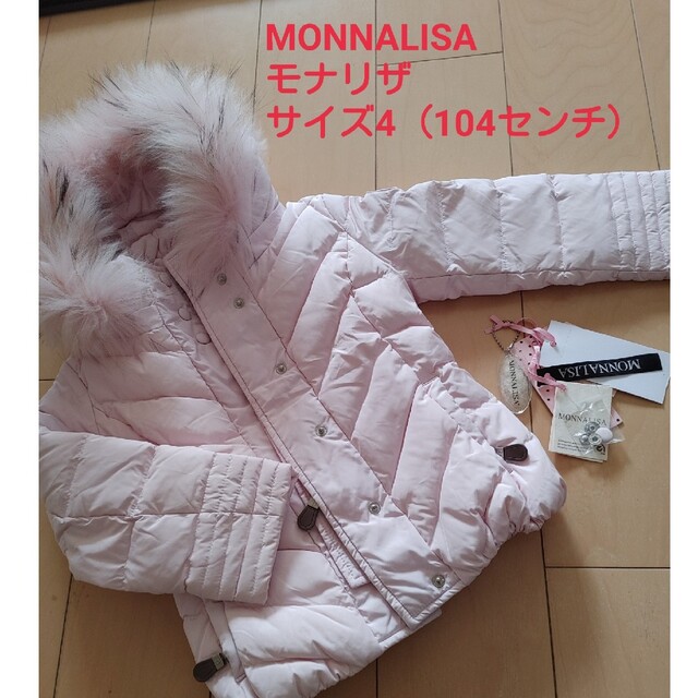 monnalisa ダウンコート   新品未使用お値下げしました116