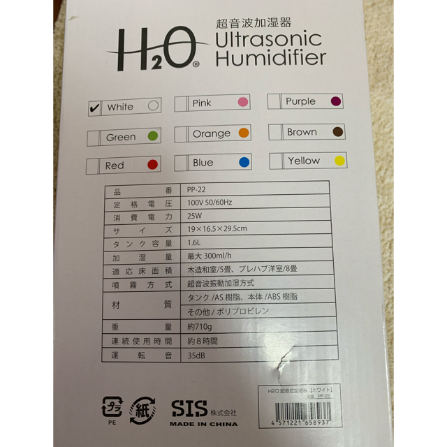 【新品未使用、保証書付き】超音波加湿器 スマホ/家電/カメラの生活家電(加湿器/除湿機)の商品写真