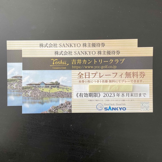 有効期限2024年2月末迄sankyo 株主優待 2枚 吉井カントリークラブ