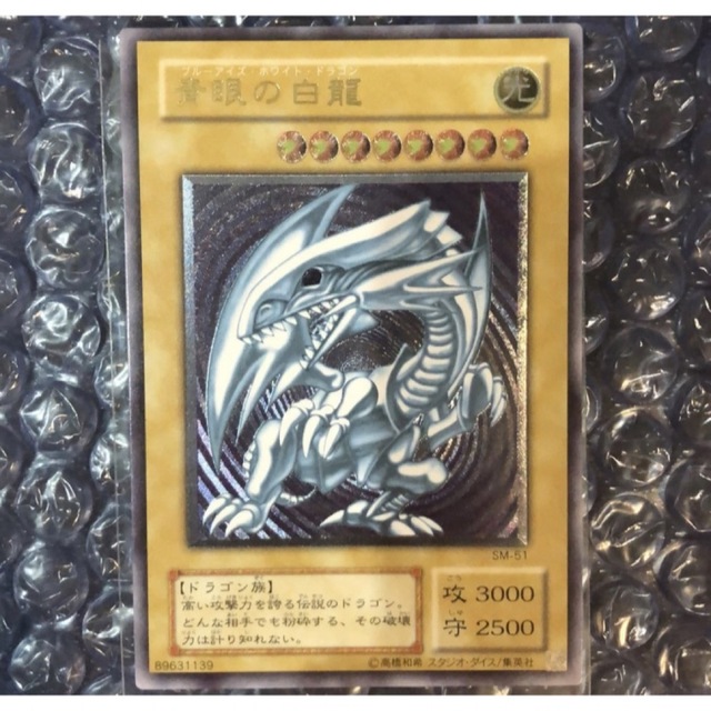 人気商品】 青眼の白龍 レリーフ 美品 初期 ブルーアイズ・ホワイト