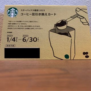 スターバックス(Starbucks)のスタバ　福袋　2023 豆　チケット　引換(フード/ドリンク券)