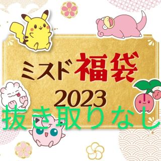 ミスド　ミスタードーナツ　福袋　2023　ポケモン(キャラクターグッズ)