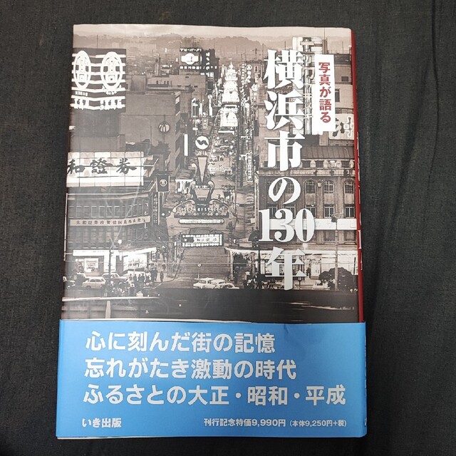 横浜市の130年