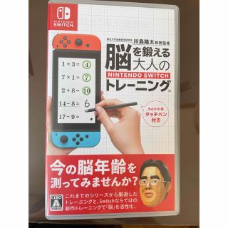 ニンテンドウ(任天堂)の東北大学加齢医学研究所 川島隆太教授監修 脳を鍛える大人のNintendo Sw(家庭用ゲームソフト)