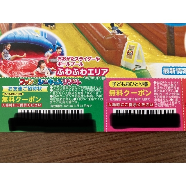 ファンタジーキッズリゾート　子供無料クーポン　4枚セット チケットの施設利用券(遊園地/テーマパーク)の商品写真