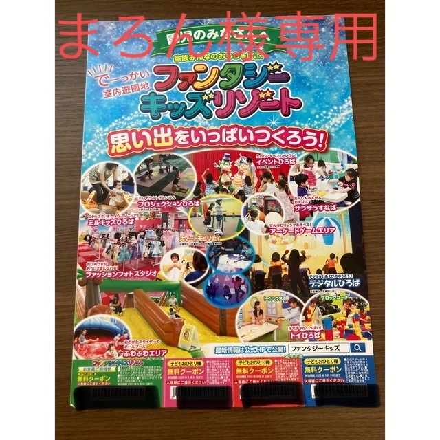 ファンタジーキッズリゾート　子供無料クーポン　4枚セット チケットの施設利用券(遊園地/テーマパーク)の商品写真