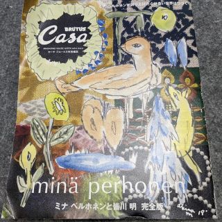 ミナペルホネン(mina perhonen)のミナ・ペルホネン完全版(ファッション/美容)